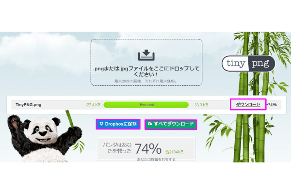 画像圧縮 Tinypngの使い方 パンダで画像を軽くしよう きばブログ